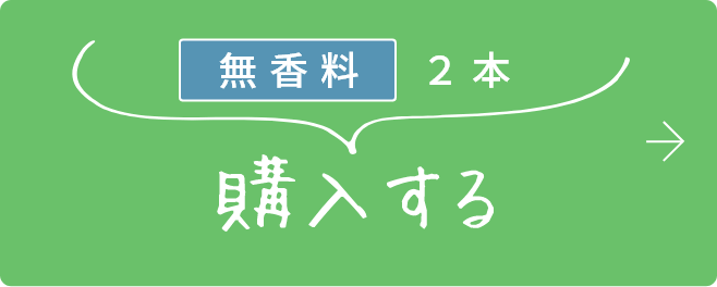 購入する