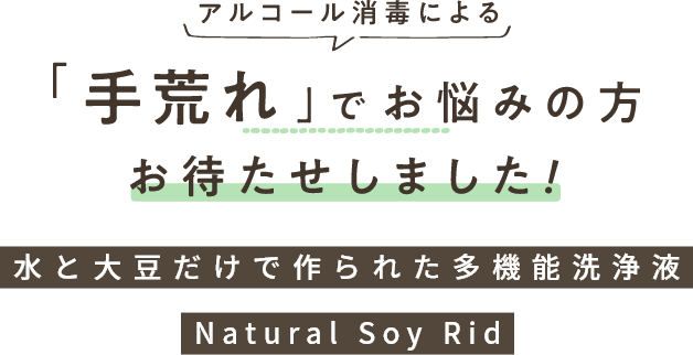 手荒れでお悩みの方お待たせしました！