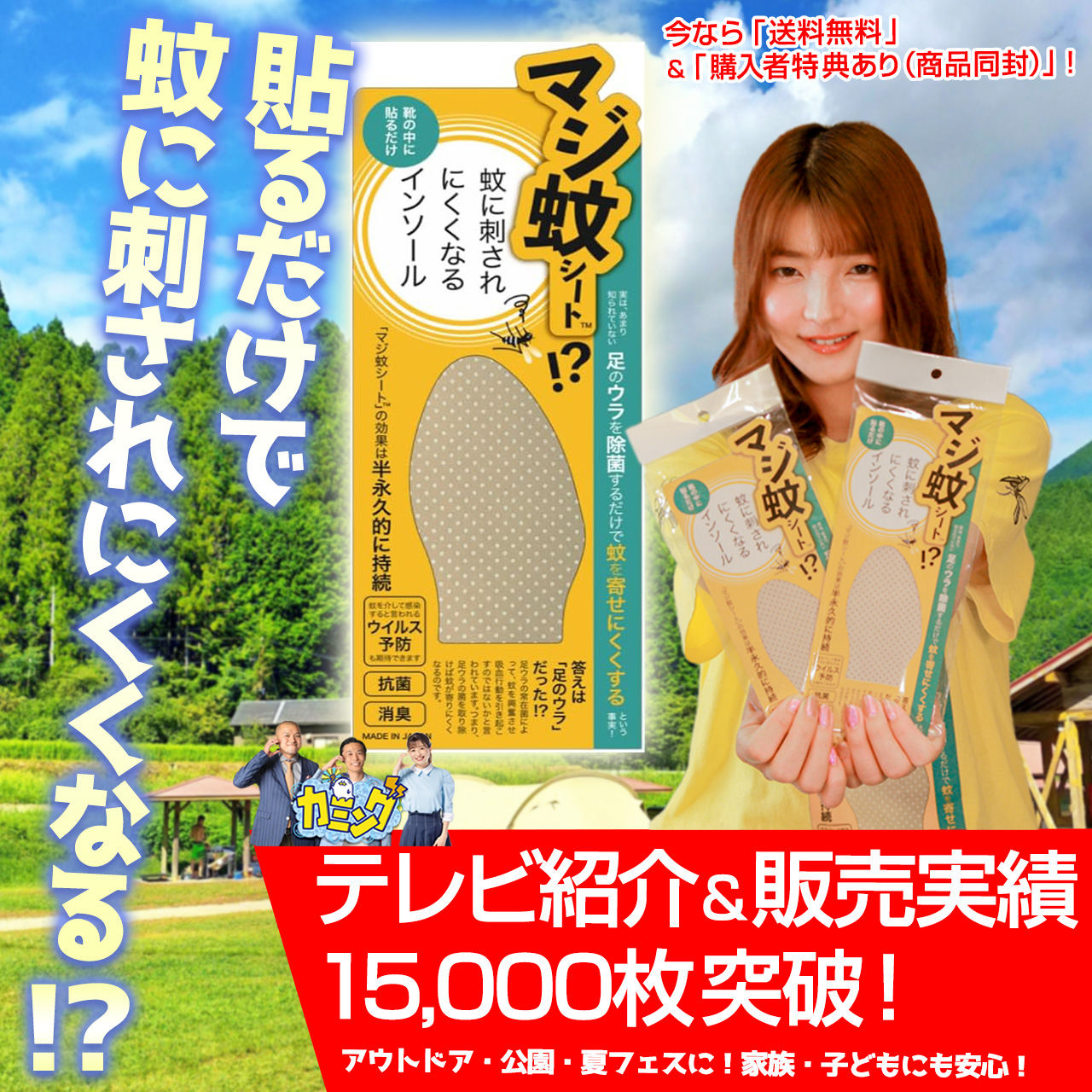 マジ蚊シート パッケージ