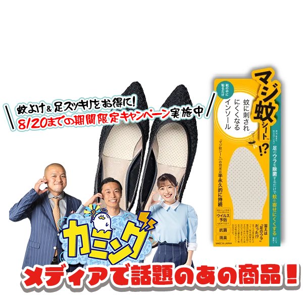マジ蚊 シート